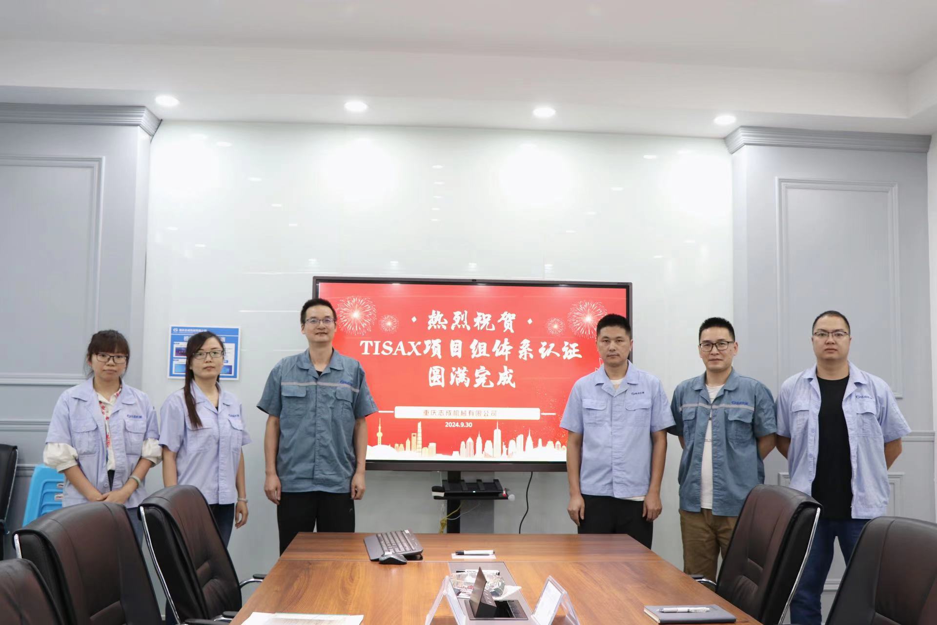 TISAX成功認(rèn)證，開啟志成信息安全管理新篇章
