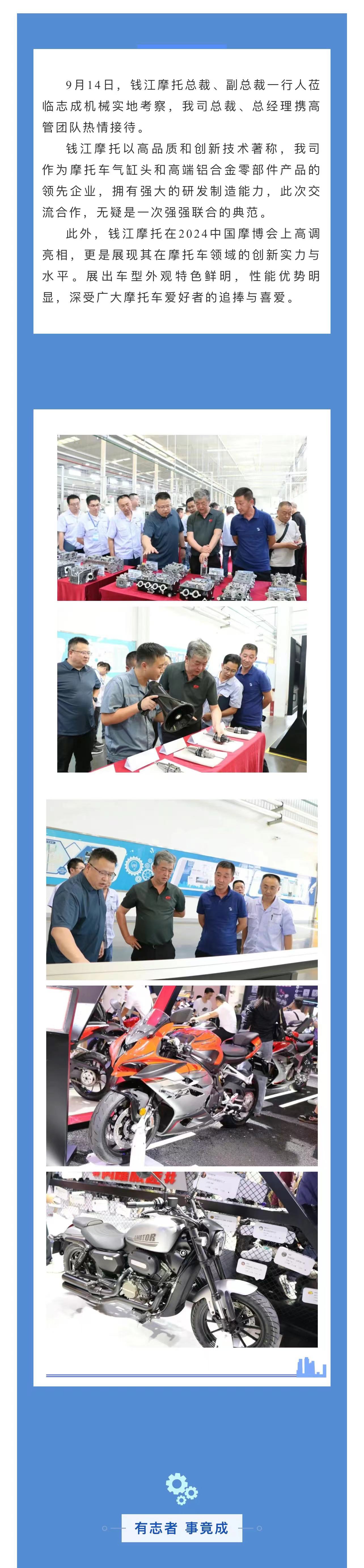 8.錢江摩托總裁蒞臨志成機械！.jpg