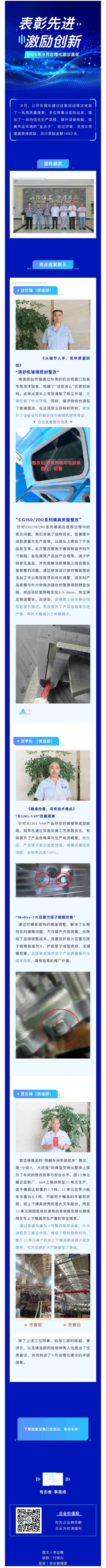 9月合理化建議獎(jiǎng)勵(lì)(1).jpg